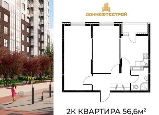 Продажа 2-ком. квартиры, 56.6 м2, Ростов-на-Дону, Пролетарский район