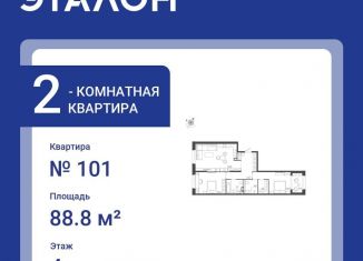 Продам двухкомнатную квартиру, 88.8 м2, Санкт-Петербург, улица Профессора Попова, 47, Петроградский район