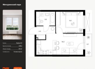 1-ком. квартира на продажу, 34.1 м2, Москва, ЖК Мичуринский Парк