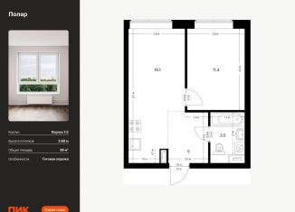 Продается 1-комнатная квартира, 36 м2, Москва, метро Бибирево, жилой комплекс Полар, 1.5