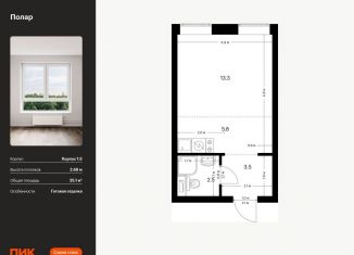 Продаю квартиру студию, 25.1 м2, Москва, жилой комплекс Полар, 1.5, СВАО