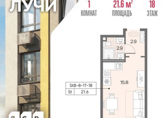 Продаю квартиру студию, 21.4 м2, Москва, ЗАО, жилой комплекс Лучи, к15