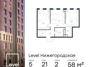 Продается 2-ком. квартира, 58 м2, Москва, жилой комплекс Левел Нижегородская, 3