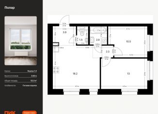 Продается 2-ком. квартира, 52.3 м2, Москва, жилой комплекс Полар, 1.4, метро Медведково