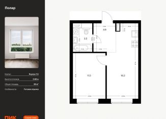 Продам 1-ком. квартиру, 36 м2, Москва, жилой комплекс Полар, 1.5, СВАО