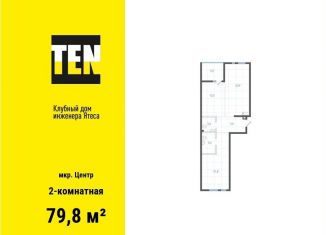 Продается 2-ком. квартира, 79.8 м2, Екатеринбург