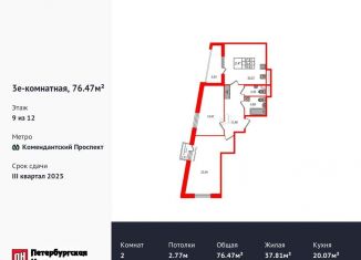 Продажа 2-ком. квартиры, 76.5 м2, Санкт-Петербург, муниципальный округ Коломяги