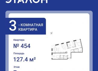 3-комнатная квартира на продажу, 127.4 м2, Санкт-Петербург, улица Профессора Попова, 47, муниципальный округ Чкаловское