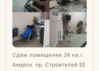 Сдаю помещение свободного назначения, 24 м2, Амурск, проспект Строителей, 52А