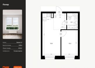 Продается 1-ком. квартира, 34.6 м2, Москва, жилой комплекс Полар, 1.4, СВАО