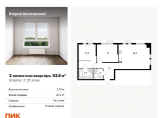 Продажа 2-комнатной квартиры, 63.6 м2, Москва, метро Коломенская, жилой комплекс Второй Нагатинский, к7