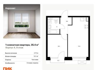 Продается 1-комнатная квартира, 35.4 м2, Санкт-Петербург, муниципальный округ Волковское