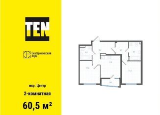 Продажа 2-ком. квартиры, 60.5 м2, Екатеринбург, метро Площадь 1905 года, улица Свердлова, 32Б