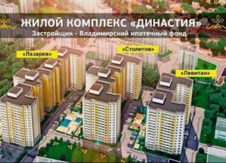 Двухкомнатная квартира на продажу, 51.8 м2, Владимирская область, улица Диктора Левитана, 46