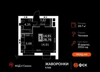 Продам квартиру студию, 28.8 м2, деревня Митькино