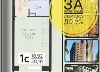 Квартира на продажу студия, 20.9 м2, Воронежская область