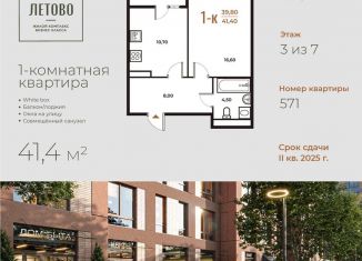 Однокомнатная квартира на продажу, 41.4 м2, поселение Сосенское