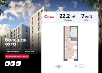 Продается квартира студия, 22.2 м2, Санкт-Петербург, метро Новочеркасская