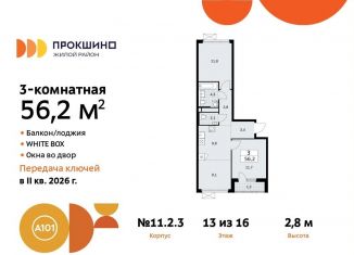 3-ком. квартира на продажу, 56.2 м2, деревня Николо-Хованское, деревня Николо-Хованское, 3