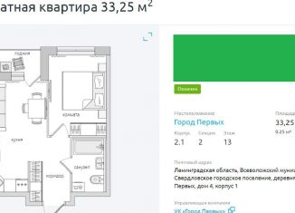 Продаю однокомнатную квартиру, 33.3 м2, Ленинградская область, улица Первых, 4к1