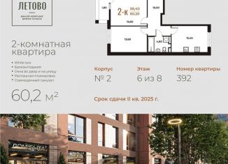 Продаю 2-комнатную квартиру, 60.2 м2, Москва