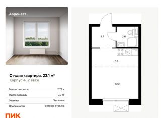 Продажа квартиры студии, 22.1 м2, Санкт-Петербург, метро Волковская