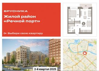 1-ком. квартира на продажу, 46.2 м2, Тюмень, Причальная улица, 7