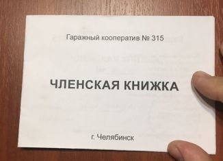 Продажа гаража, 18 м2, Челябинск, Ленинский район