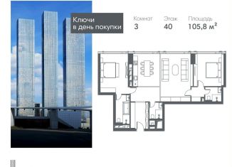 Продажа трехкомнатной квартиры, 105.8 м2, Москва, Краснопресненская набережная, вл14с1кА