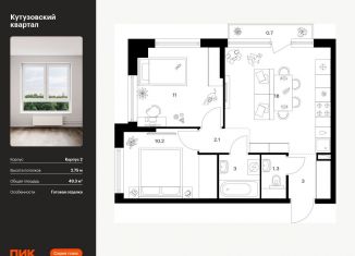 Продается 2-ком. квартира, 49.3 м2, Москва, район Кунцево, улица Ивана Франко, 20к2