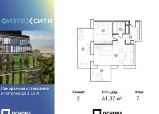 Продажа 2-ком. квартиры, 61.4 м2, Москва, станция Новодачная, улица Фёдора Дубовицкого