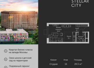 Продам квартиру студию, 29.3 м2, Москва, ЖК Стеллар Сити