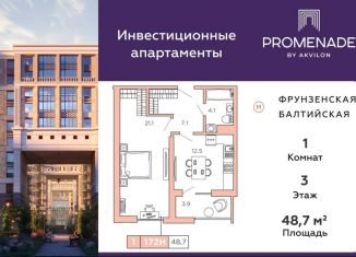 Продам 1-ком. квартиру, 48.7 м2, Санкт-Петербург, Адмиралтейский район, Парфёновская улица, 6к2