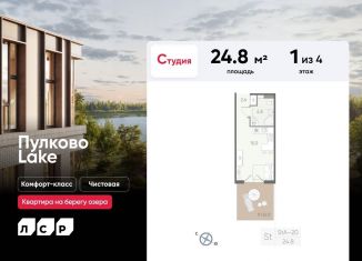 Продается квартира студия, 24.8 м2, Санкт-Петербург