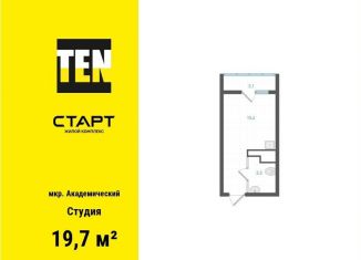 Продаю квартиру студию, 19.7 м2, Екатеринбург