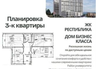 Продажа трехкомнатной квартиры, 89 м2, Нальчик, улица Ахохова, 104