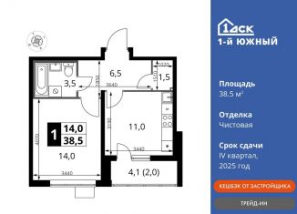 Продается 1-комнатная квартира, 38.5 м2, Ленинский городской округ