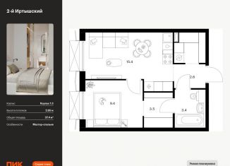 Продам 1-ком. квартиру, 37.4 м2, Москва, жилой комплекс 2-й Иртышский, 1.3, ВАО