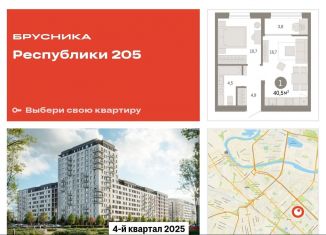 1-ком. квартира на продажу, 40.5 м2, Тюмень