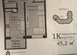 Продажа 1-ком. квартиры, 45.2 м2, Майкоп, улица Пирогова, 4