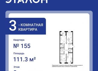 3-комнатная квартира на продажу, 111.3 м2, Санкт-Петербург, Петровская коса, 6к1, ЖК Петровская Доминанта