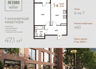 Продажа 1-ком. квартиры, 47.1 м2, поселение Сосенское