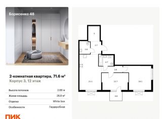 Продам 2-комнатную квартиру, 71.6 м2, Владивосток