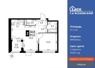 Продается 2-комнатная квартира, 51.2 м2, поселение Мосрентген, жилой комплекс 1-й Ясеневский, 1