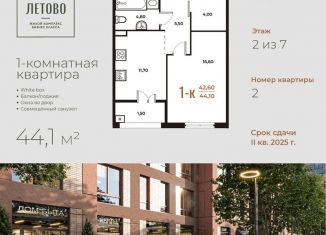 Продается однокомнатная квартира, 44.1 м2, поселение Сосенское