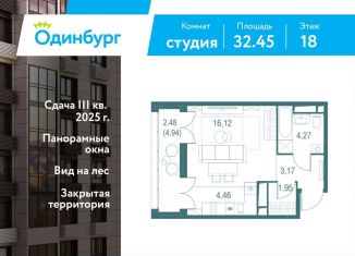 Продаю квартиру студию, 32.5 м2, Одинцово