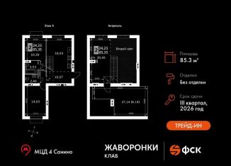 Продажа 2-комнатной квартиры, 85.4 м2, Московская область