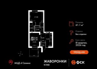 Продаю 2-комнатную квартиру, 61.2 м2, Московская область