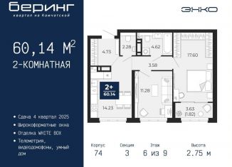 Продам двухкомнатную квартиру, 60.1 м2, Тюмень