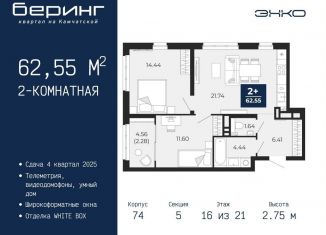 2-комнатная квартира на продажу, 62.6 м2, Тюмень, Ленинский округ